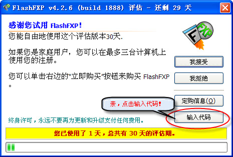 flashfxp破解界面 flashfxp破解界面