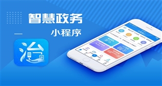 智慧政務、內容管理+、微商城小程序更新