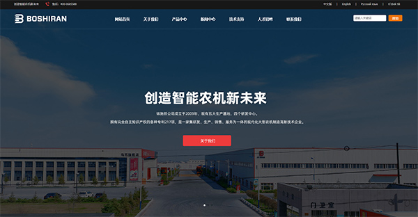 新疆缽施然智能農機股份有限公司中文版官網全新上線